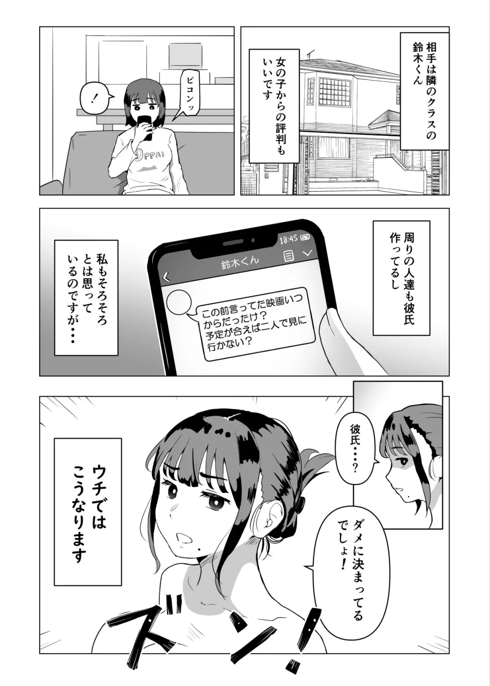 ウチでは家族セックスは常識らしい Page.39