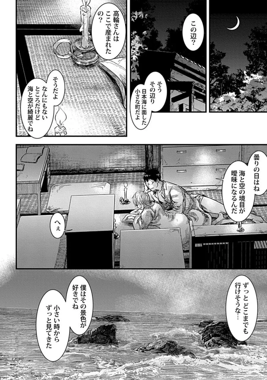 群れ落ちる白い花3【R18版】 Page.22