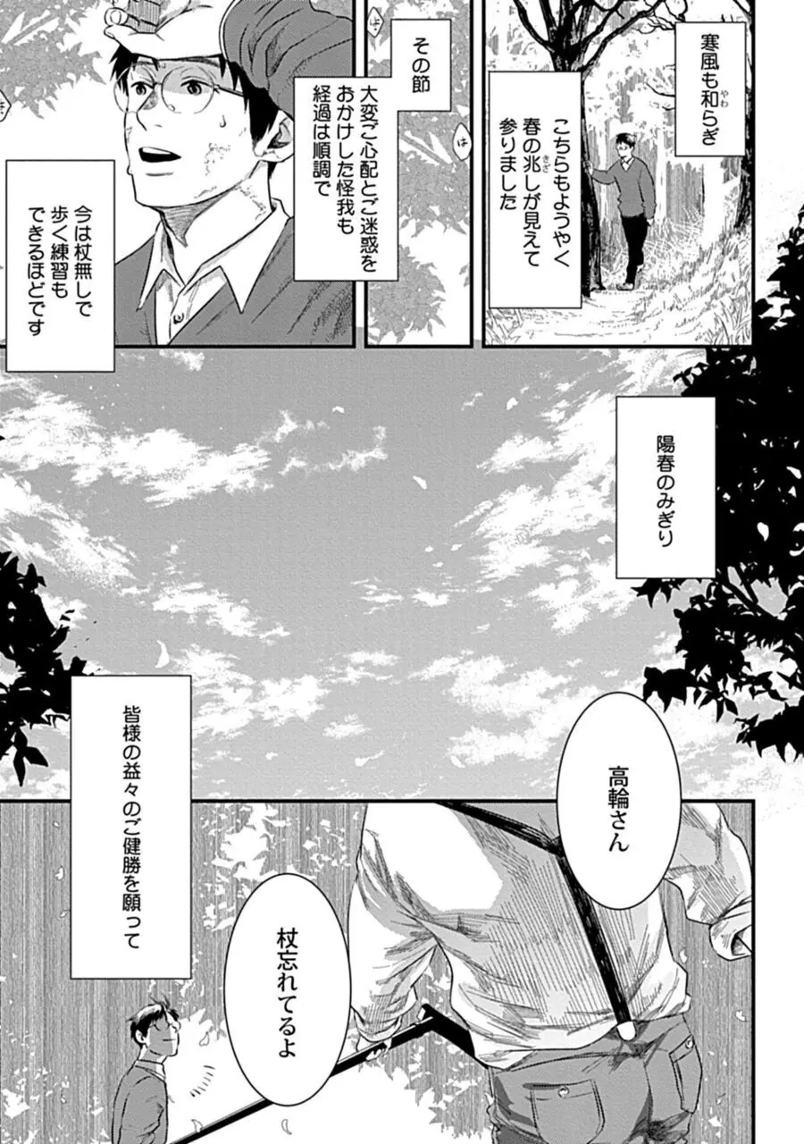 群れ落ちる白い花3【R18版】 Page.33