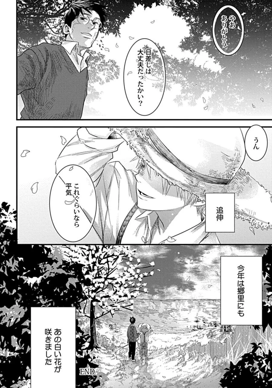 群れ落ちる白い花3【R18版】 Page.34