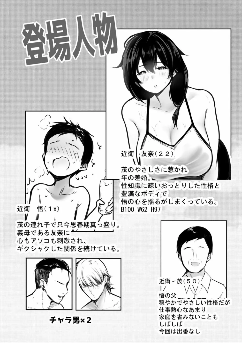 僕が先に好きだった義母がヤリチンのチャラ男たちに種付けされる夏2 Page.2