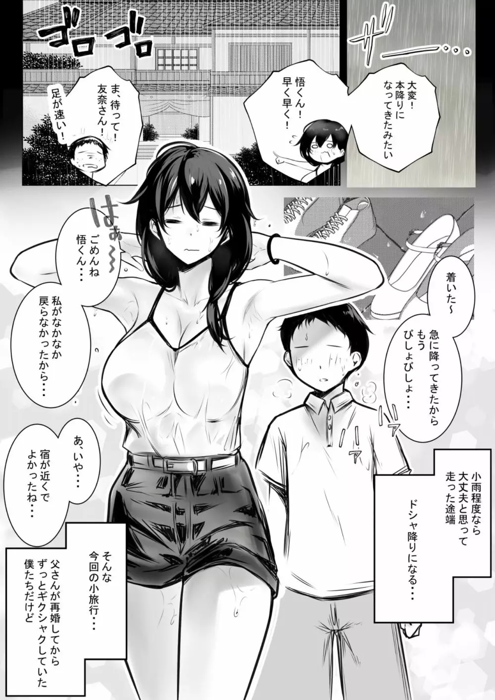 僕が先に好きだった義母がヤリチンのチャラ男たちに種付けされる夏2 Page.3