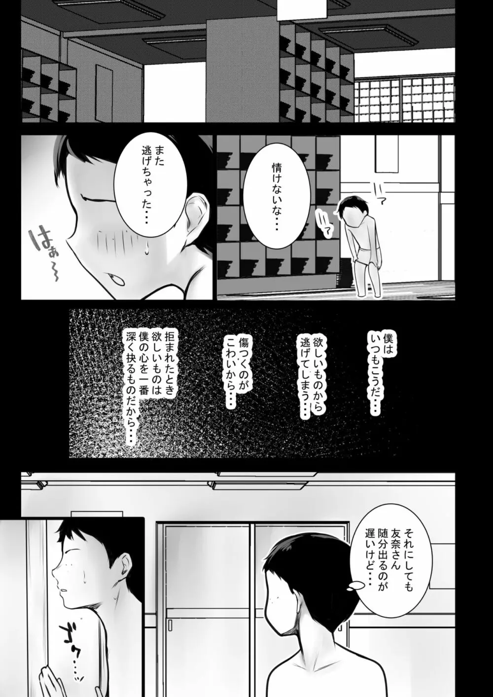 僕が先に好きだった義母がヤリチンのチャラ男たちに種付けされる夏2 Page.35