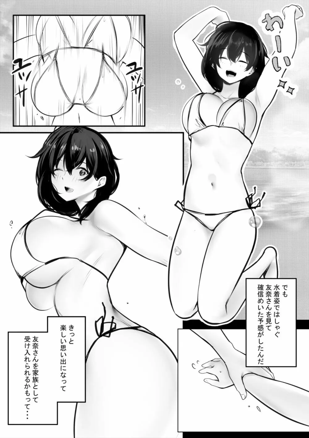 僕が先に好きだった義母がヤリチンのチャラ男たちに種付けされる夏2 Page.4