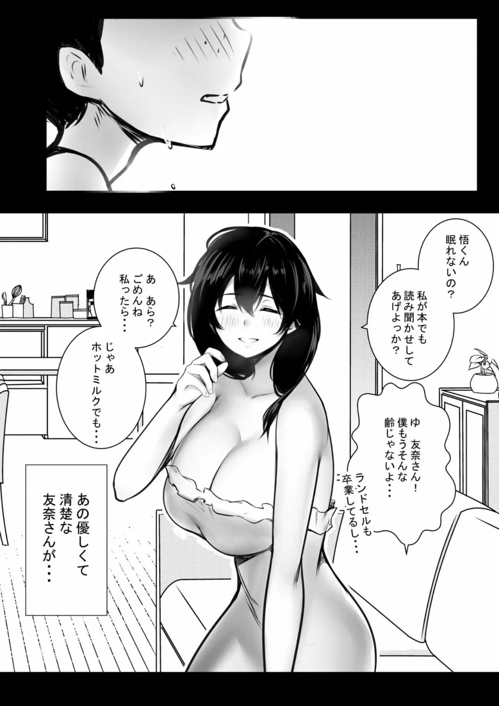 僕が先に好きだった義母がヤリチンのチャラ男たちに種付けされる夏2 Page.41