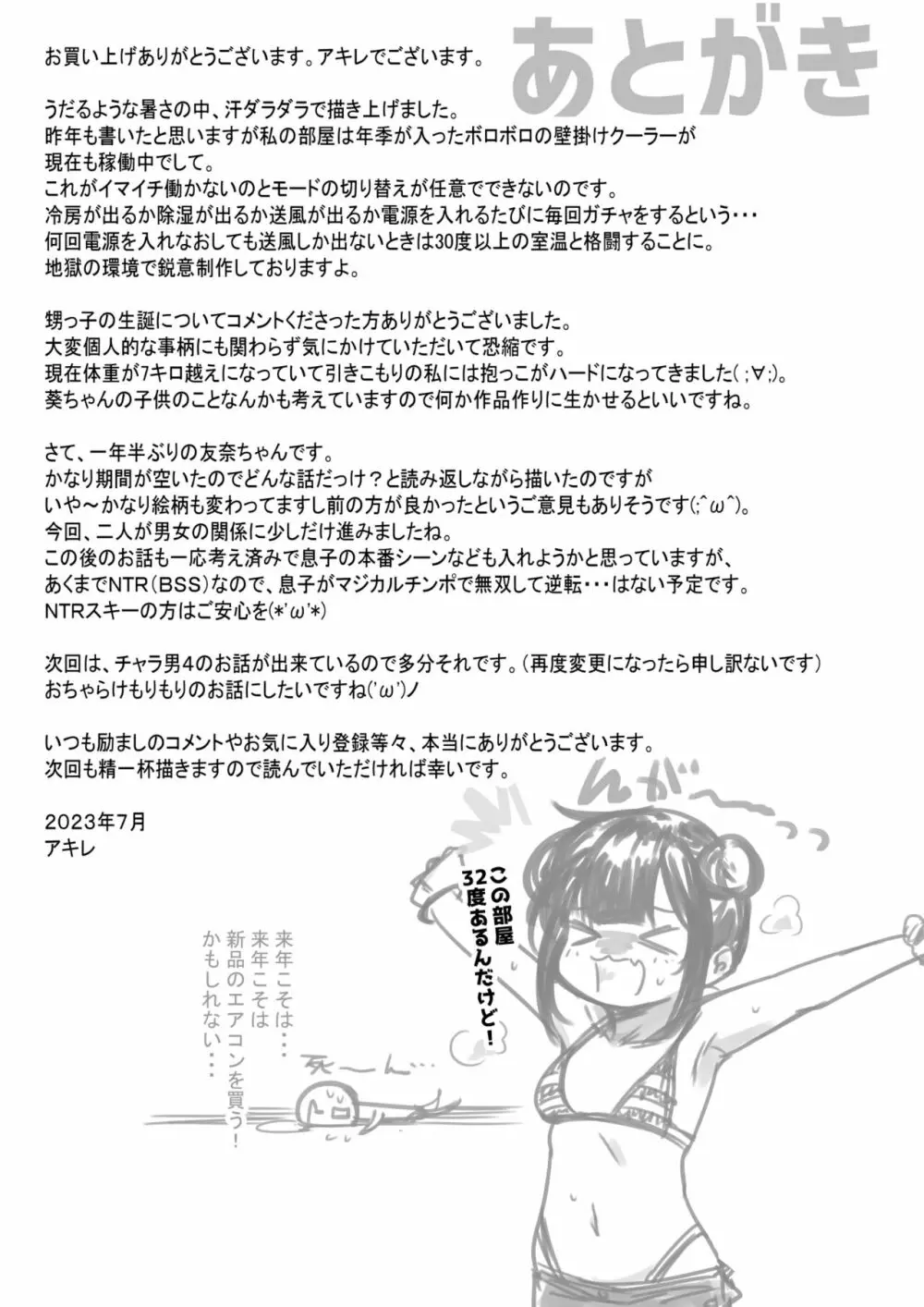 僕が先に好きだった義母がヤリチンのチャラ男たちに種付けされる夏2 Page.51