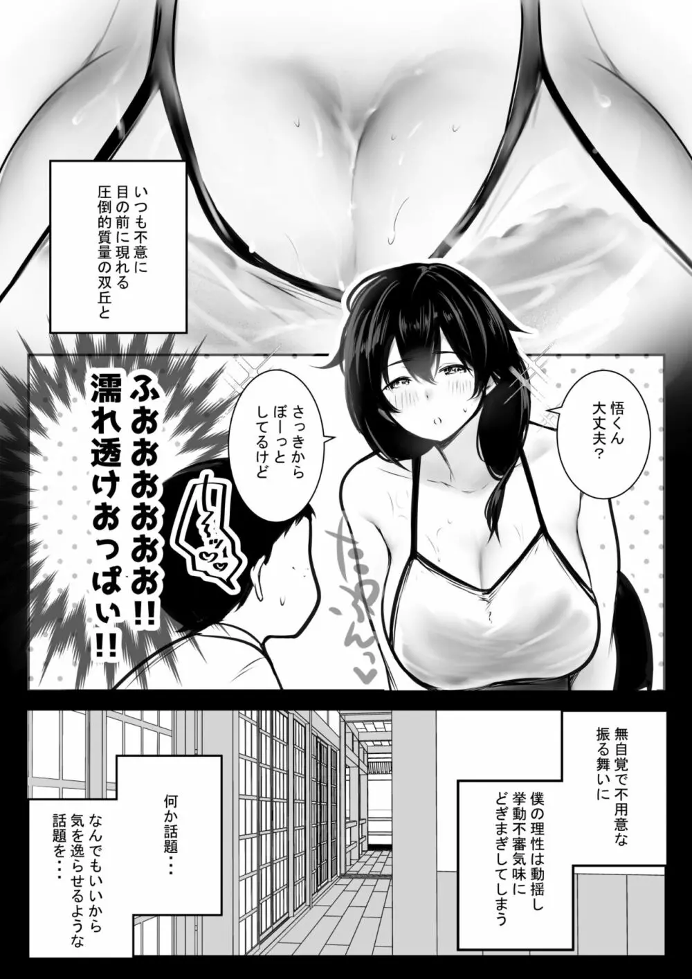 僕が先に好きだった義母がヤリチンのチャラ男たちに種付けされる夏2 Page.6