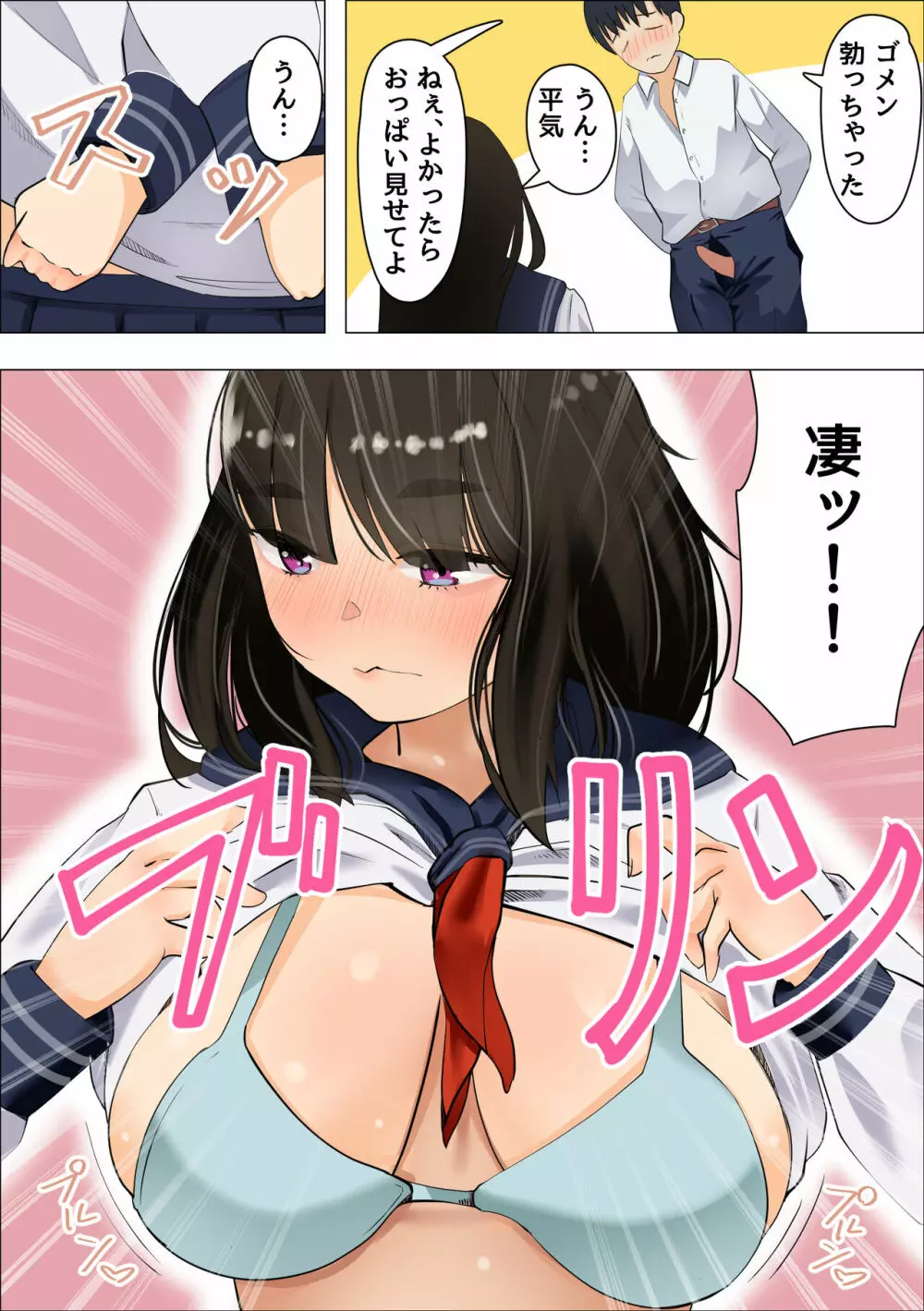 むちむち地味子とモブ男の秘密 Page.10