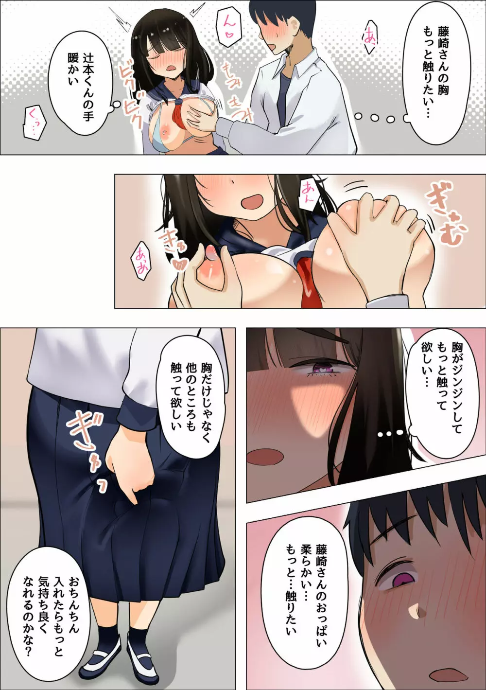 むちむち地味子とモブ男の秘密 Page.12