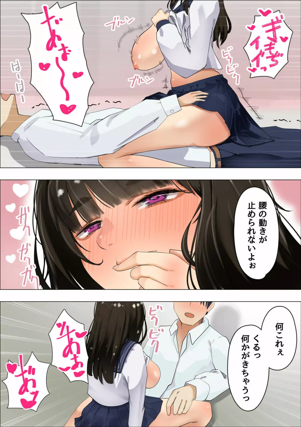 むちむち地味子とモブ男の秘密 Page.27
