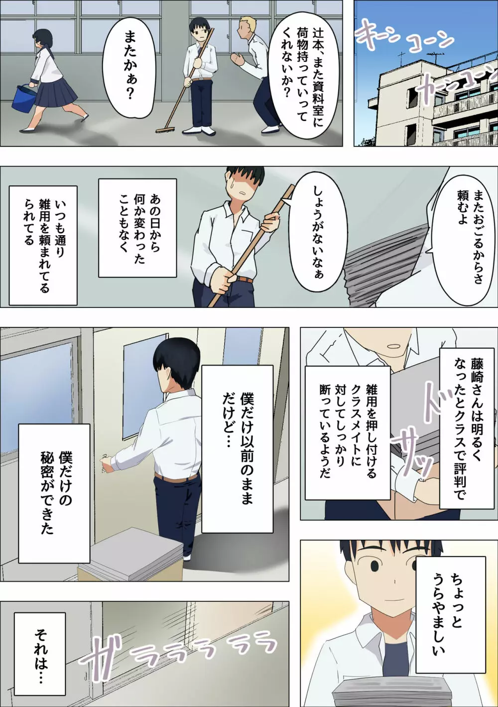 むちむち地味子とモブ男の秘密 Page.33