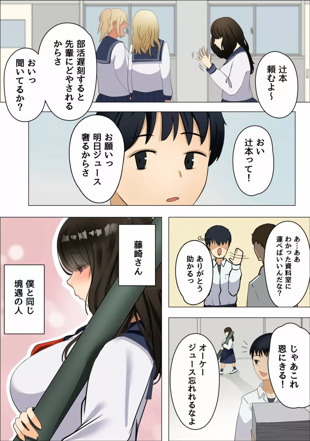 むちむち地味子とモブ男の秘密 Page.4