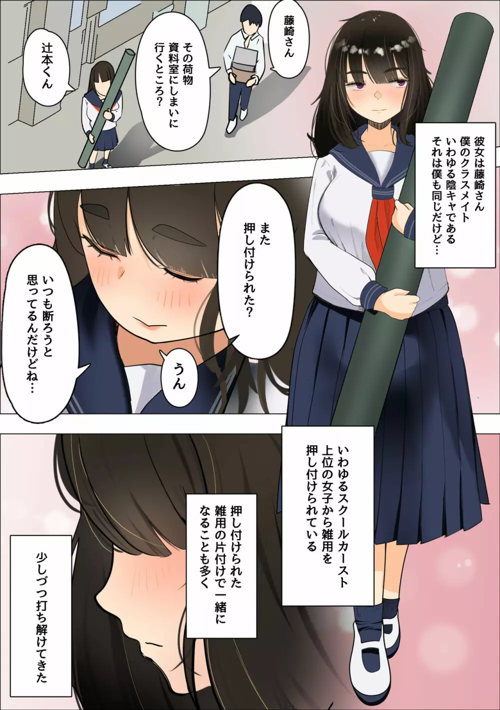 むちむち地味子とモブ男の秘密 Page.5