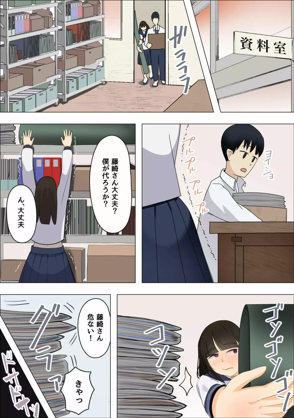 むちむち地味子とモブ男の秘密 Page.6