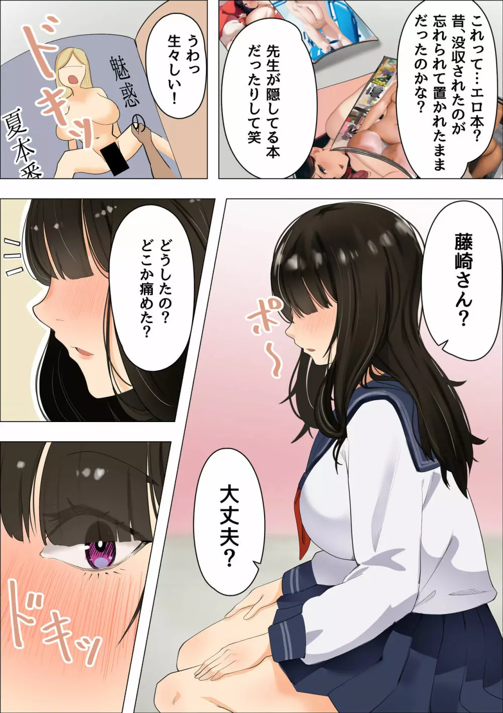むちむち地味子とモブ男の秘密 Page.7