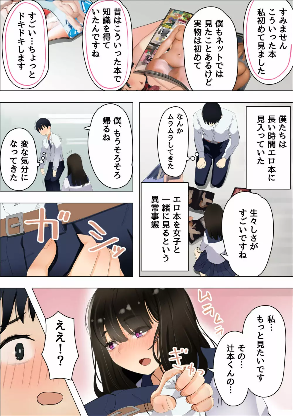 むちむち地味子とモブ男の秘密 Page.8