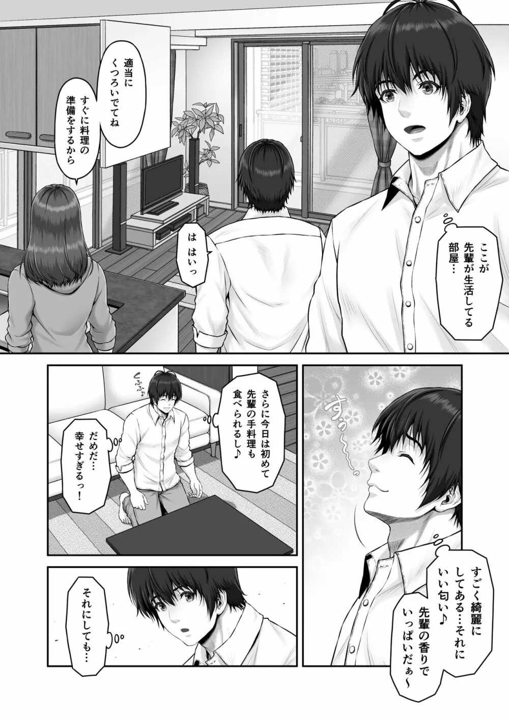 クレイジースイマーSS Page.16