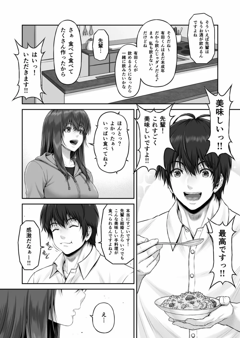 クレイジースイマーSS Page.19