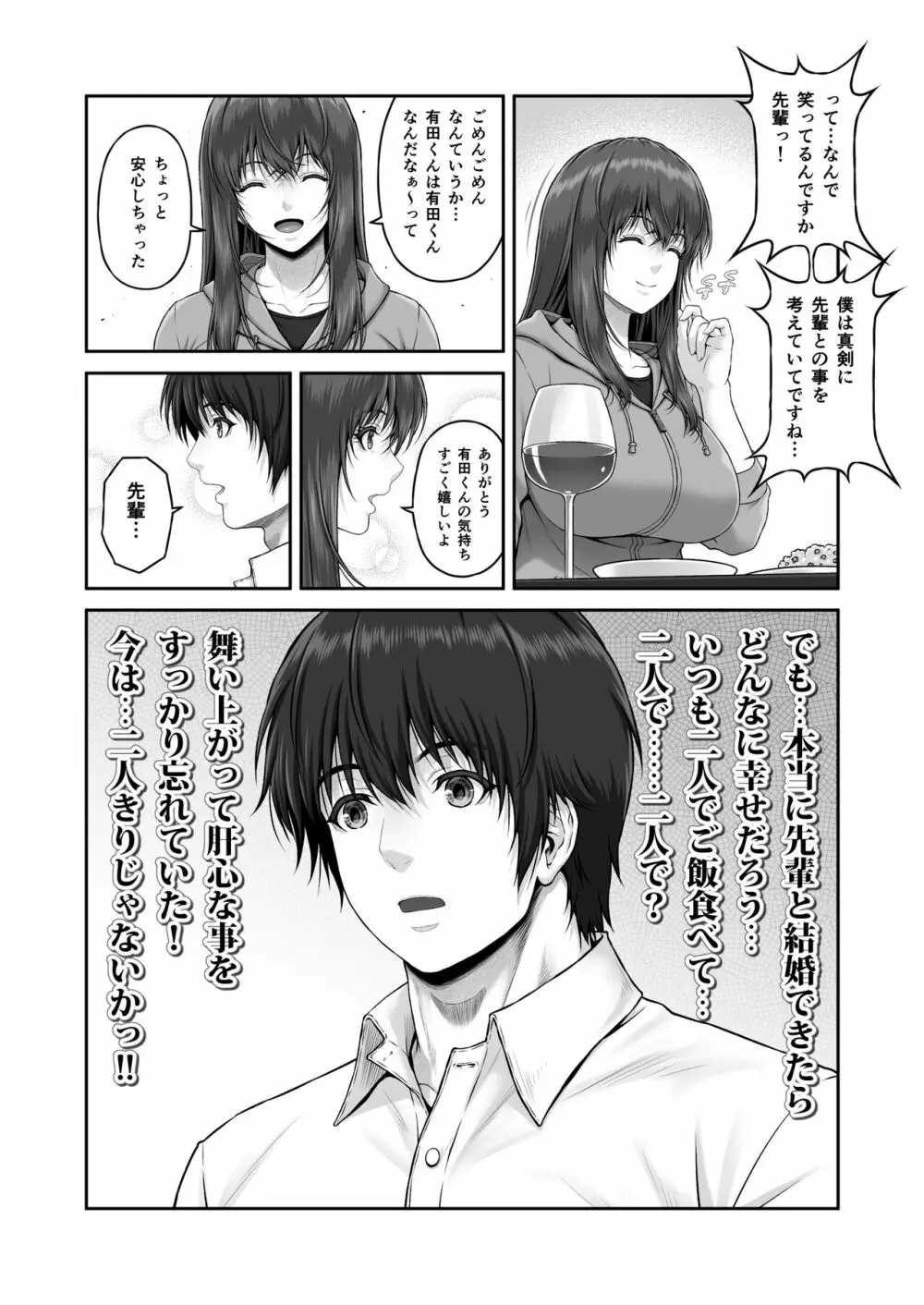 クレイジースイマーSS Page.21