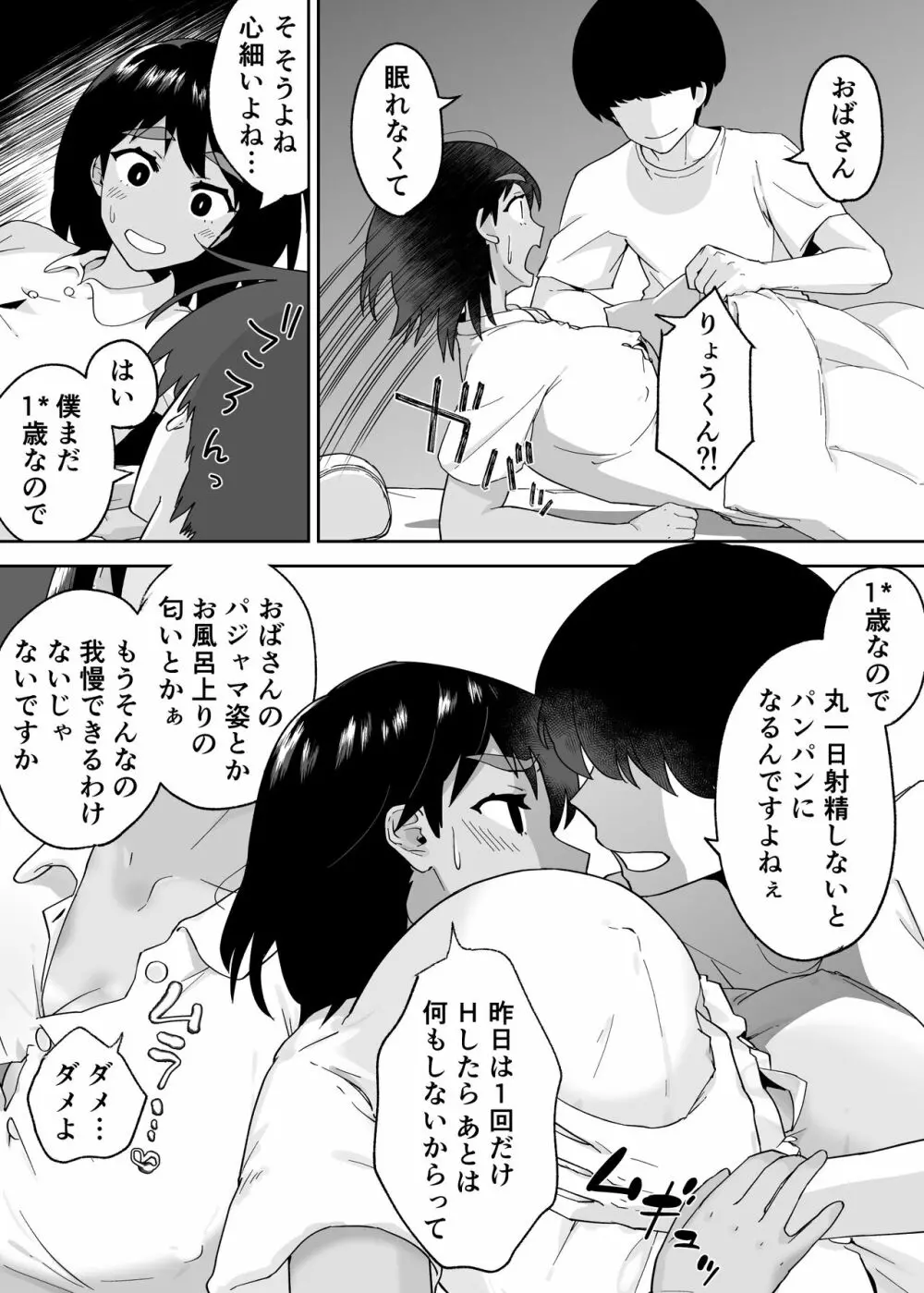 一つ屋根の下で母さんが寝取られてる 〜友チンに堕ちた母とソレに目覚める俺2〜 Page.12