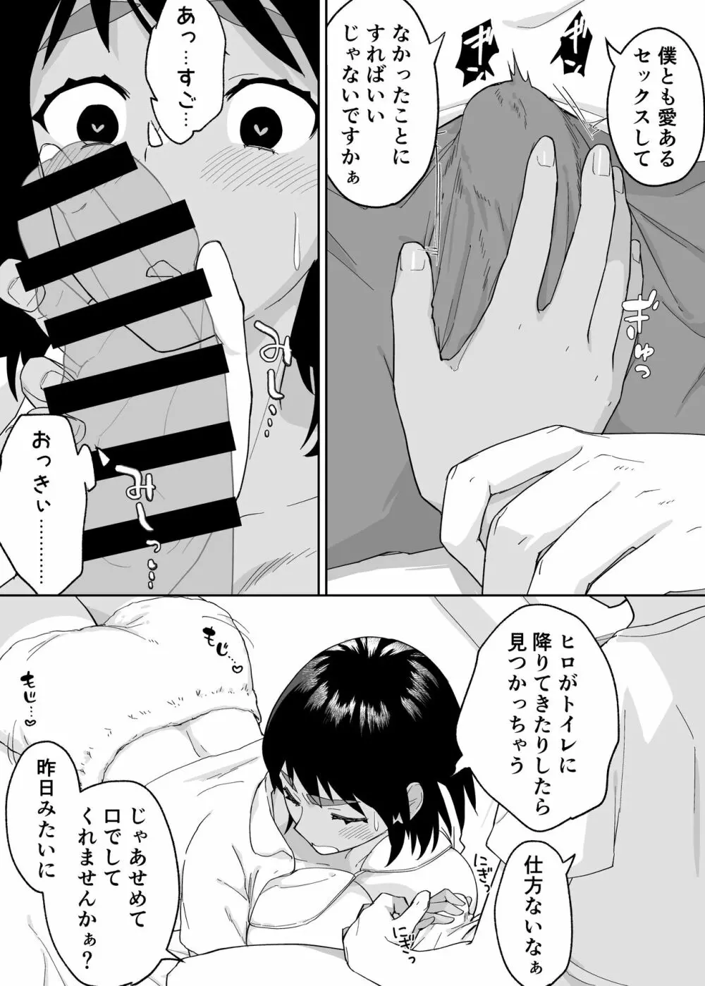 一つ屋根の下で母さんが寝取られてる 〜友チンに堕ちた母とソレに目覚める俺2〜 Page.15