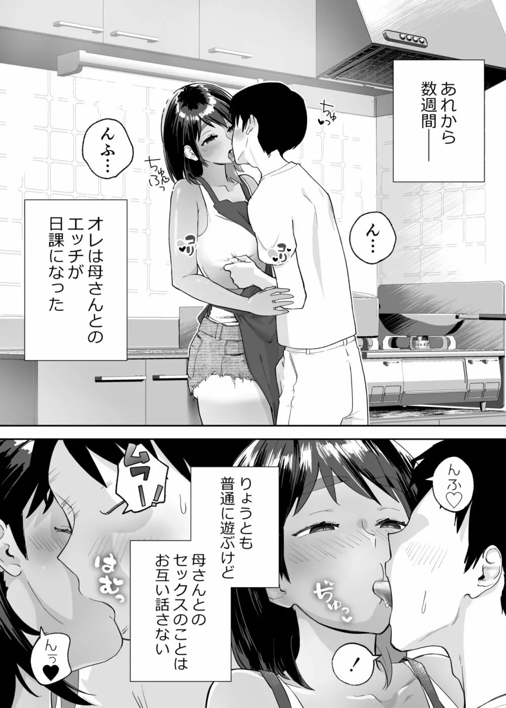 一つ屋根の下で母さんが寝取られてる 〜友チンに堕ちた母とソレに目覚める俺2〜 Page.3