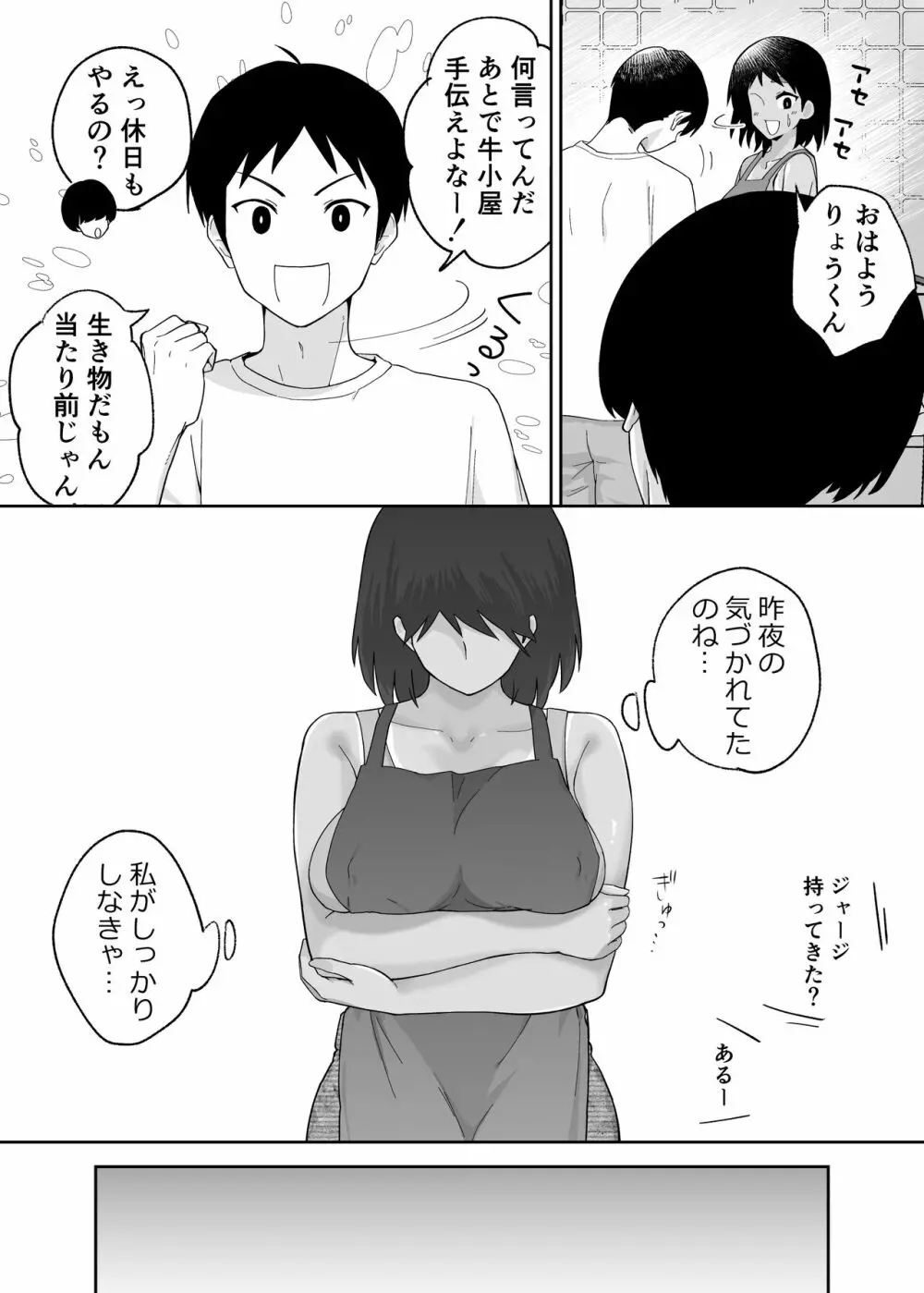 一つ屋根の下で母さんが寝取られてる 〜友チンに堕ちた母とソレに目覚める俺2〜 Page.32