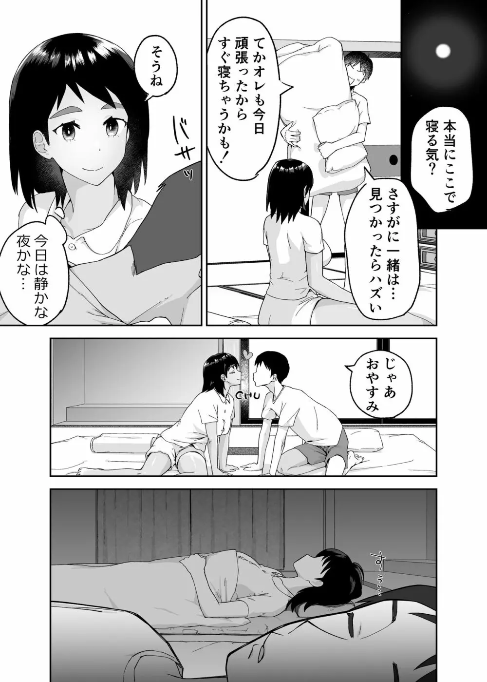 一つ屋根の下で母さんが寝取られてる 〜友チンに堕ちた母とソレに目覚める俺2〜 Page.35