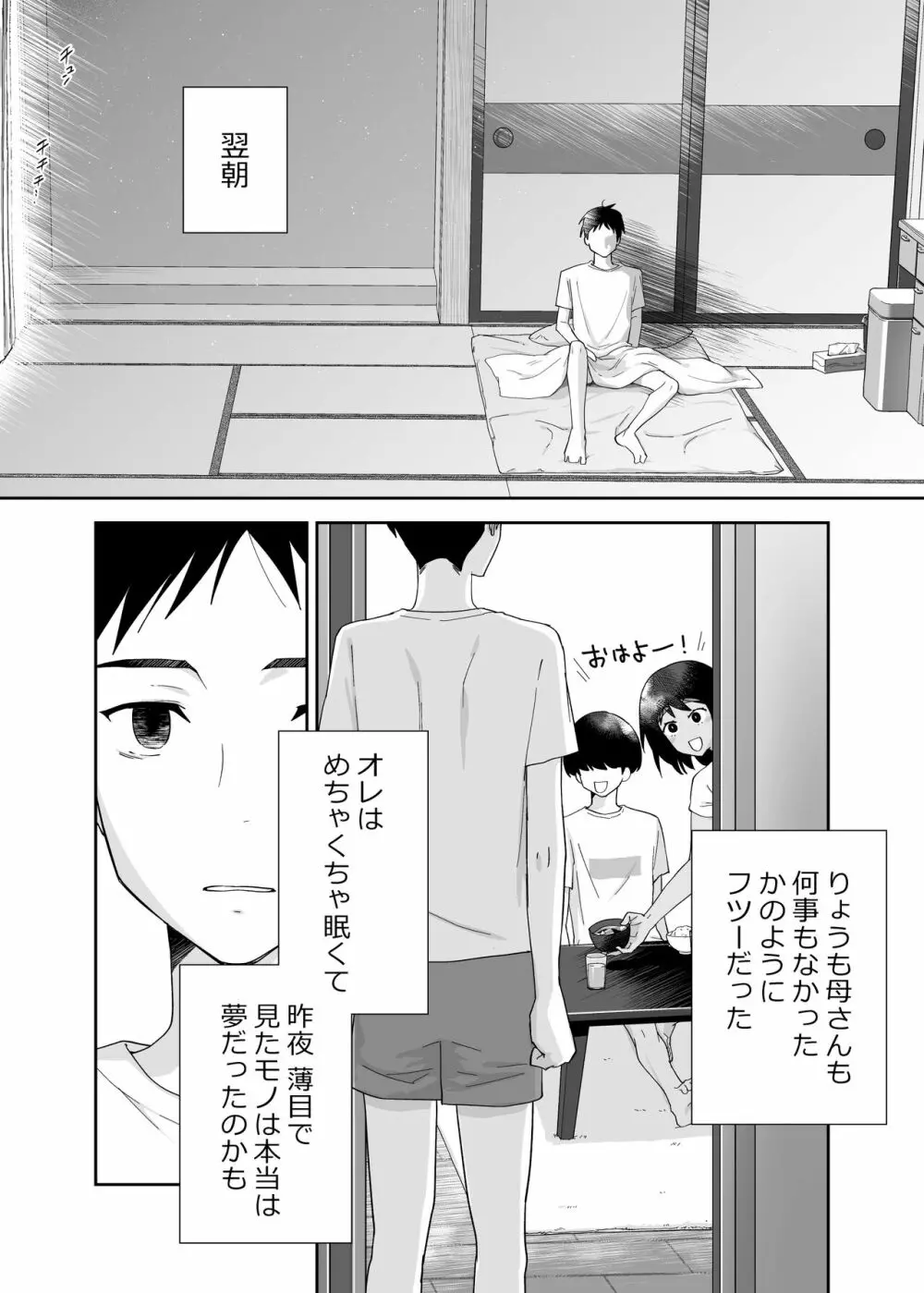 一つ屋根の下で母さんが寝取られてる 〜友チンに堕ちた母とソレに目覚める俺2〜 Page.45