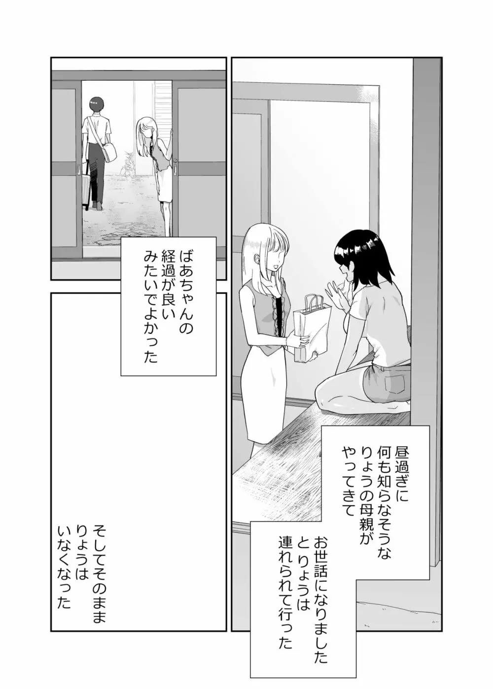 一つ屋根の下で母さんが寝取られてる 〜友チンに堕ちた母とソレに目覚める俺2〜 Page.46