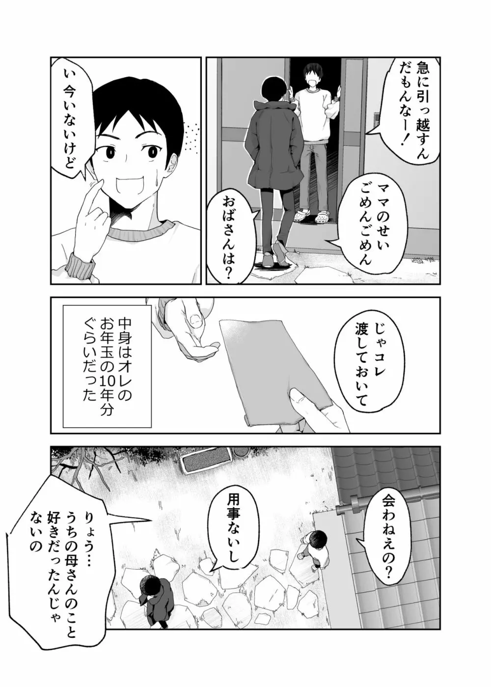 一つ屋根の下で母さんが寝取られてる 〜友チンに堕ちた母とソレに目覚める俺2〜 Page.48