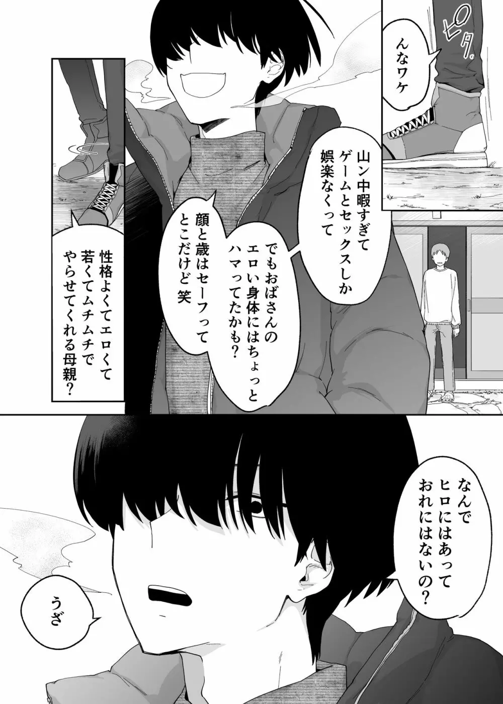 一つ屋根の下で母さんが寝取られてる 〜友チンに堕ちた母とソレに目覚める俺2〜 Page.49