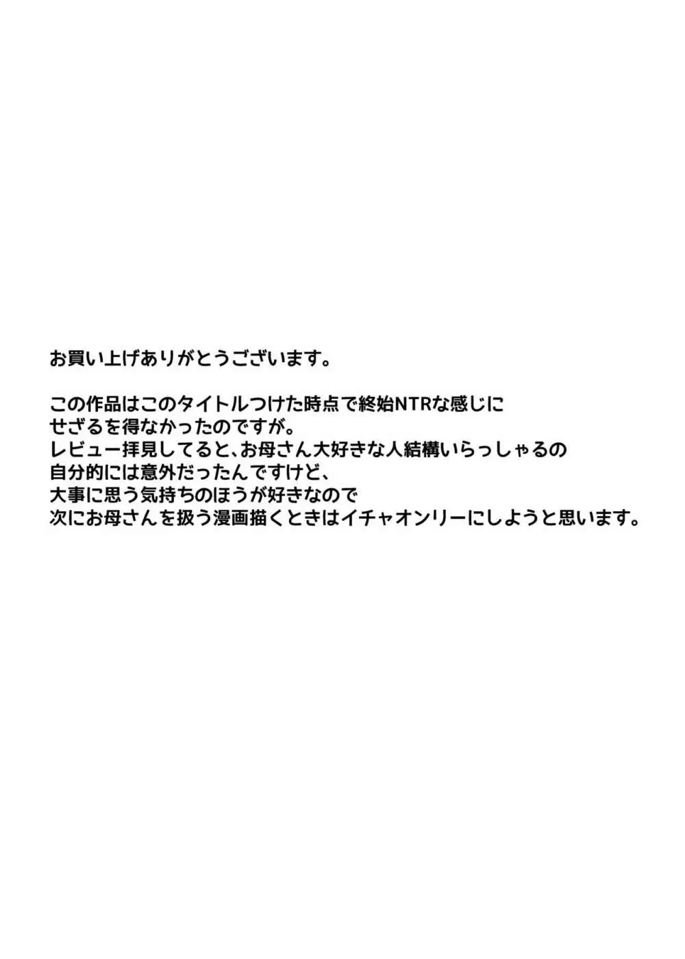 一つ屋根の下で母さんが寝取られてる 〜友チンに堕ちた母とソレに目覚める俺2〜 Page.61