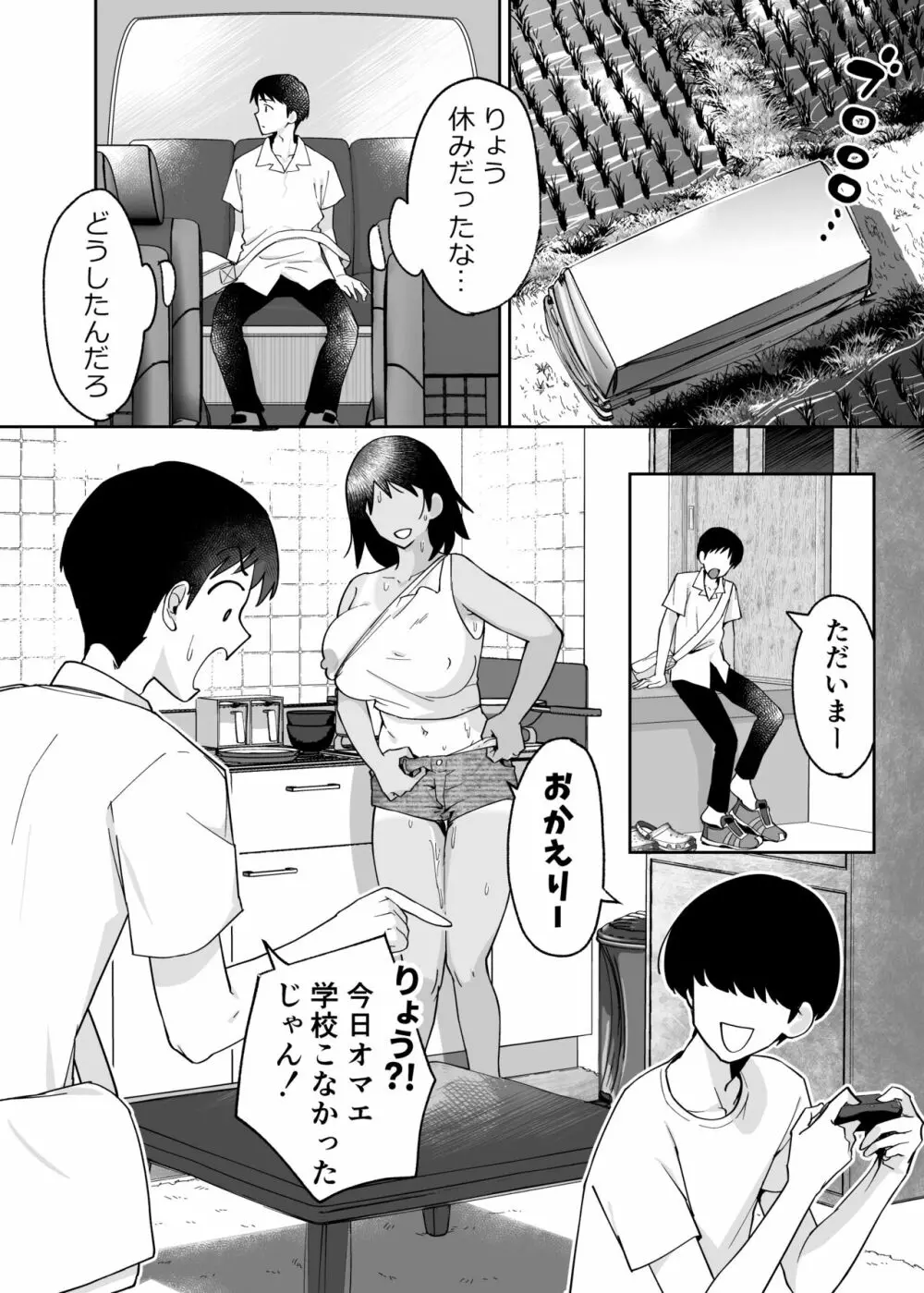 一つ屋根の下で母さんが寝取られてる 〜友チンに堕ちた母とソレに目覚める俺2〜 Page.7