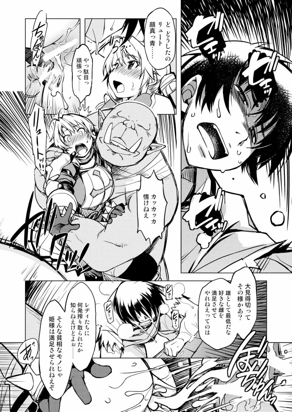姫騎士テイム 3 Page.13