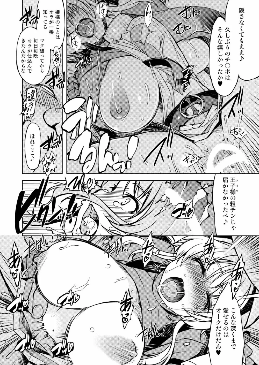 姫騎士テイム 3 Page.15