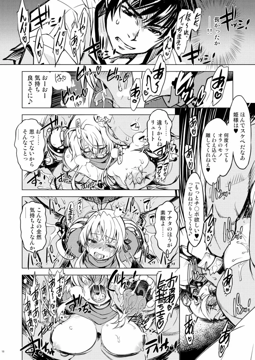 姫騎士テイム 3 Page.17