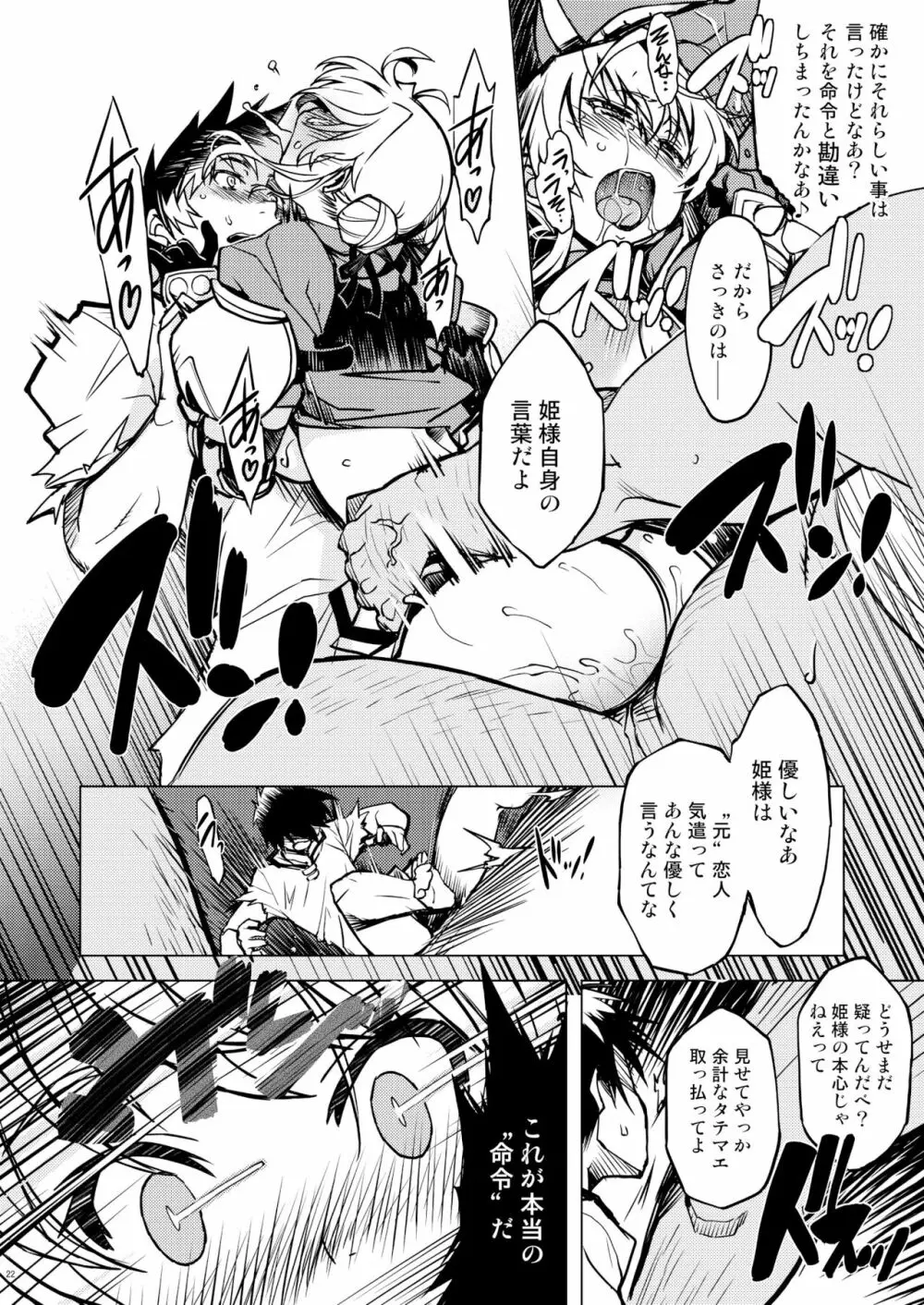 姫騎士テイム 3 Page.21