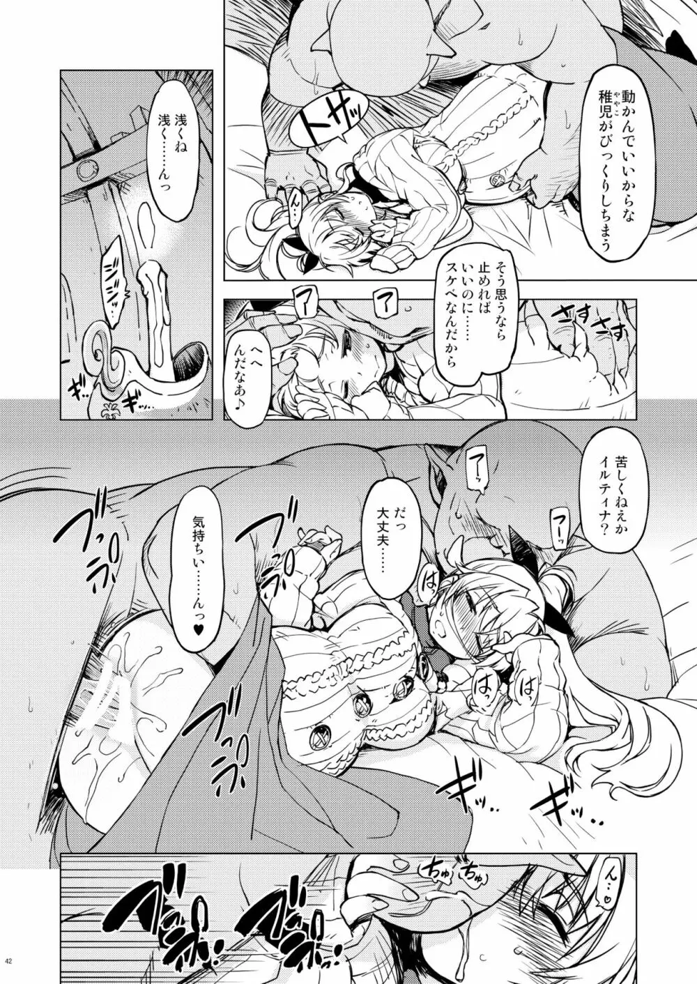 姫騎士テイム 3 Page.41
