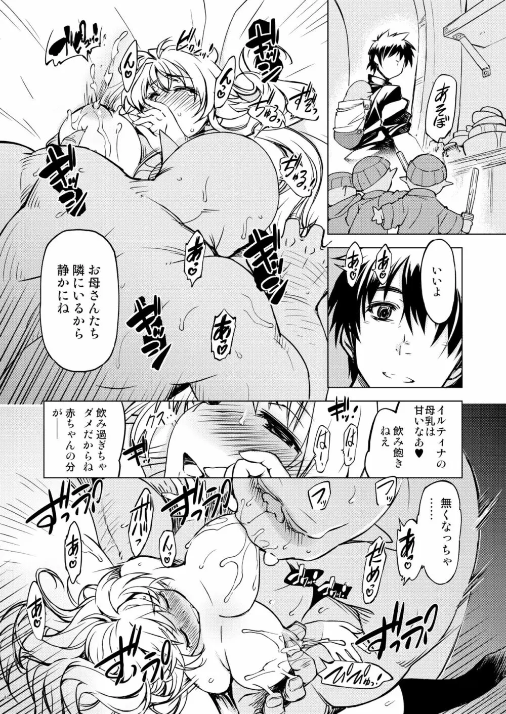 姫騎士テイム 3 Page.43