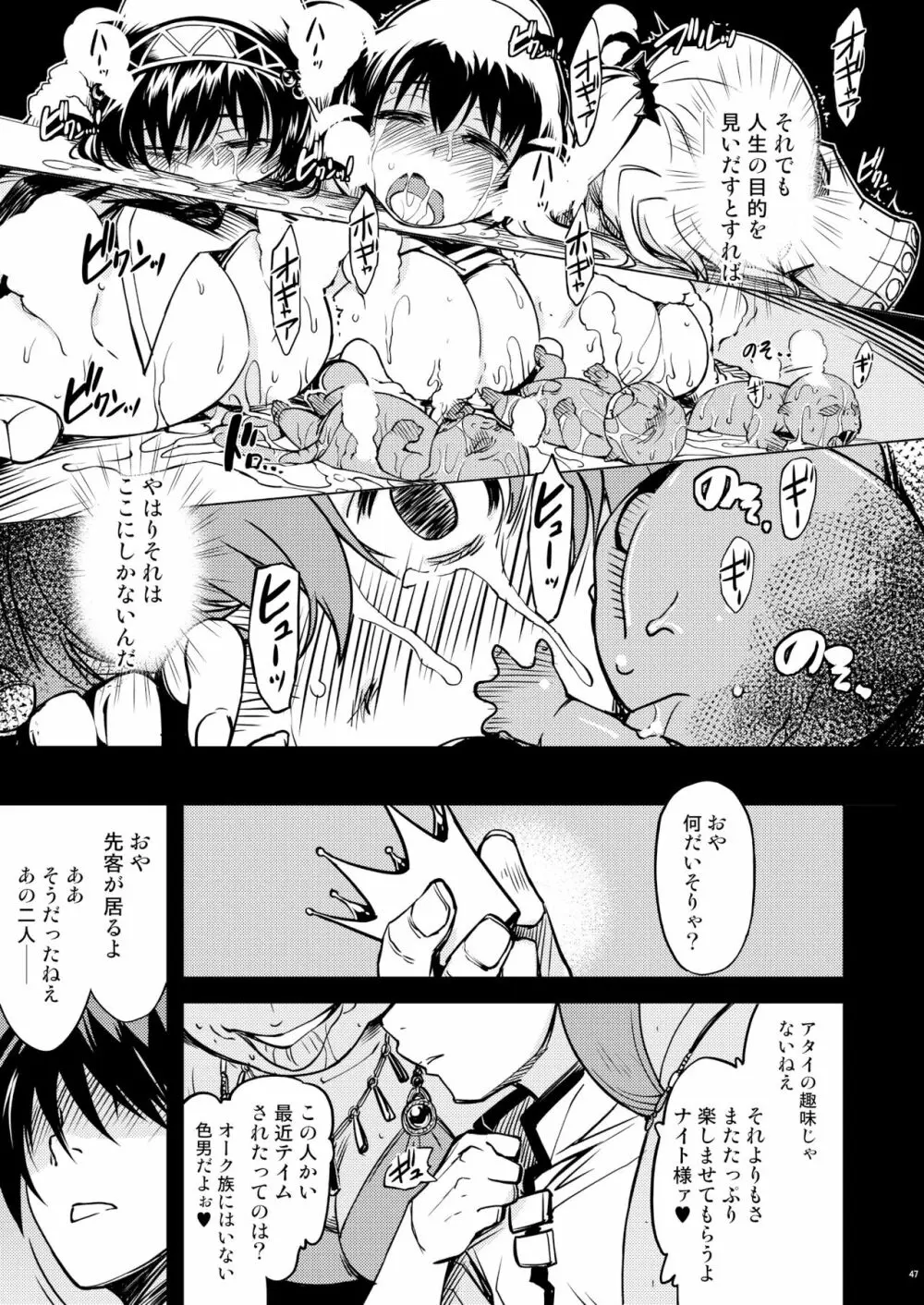 姫騎士テイム 3 Page.46