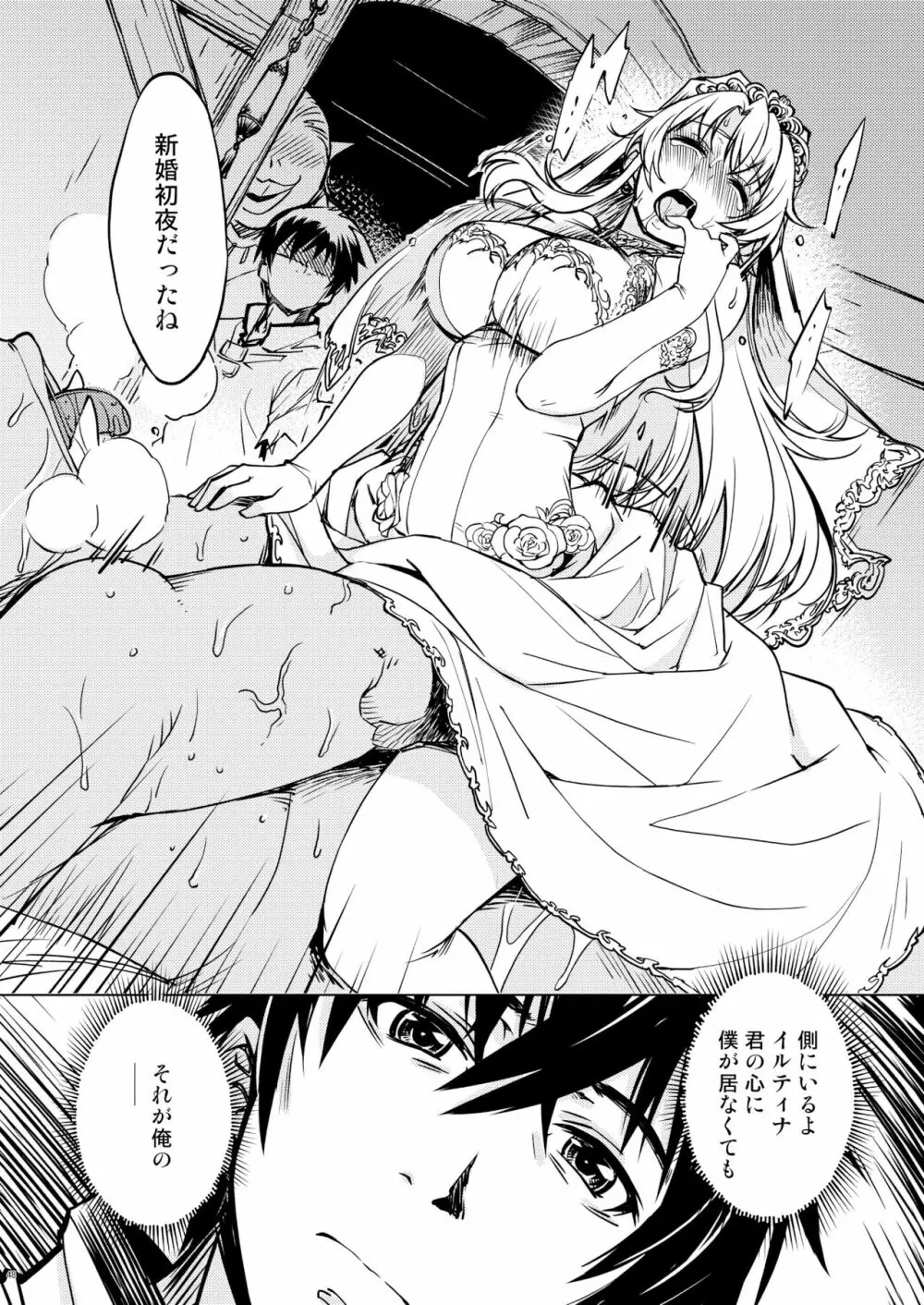 姫騎士テイム 3 Page.47