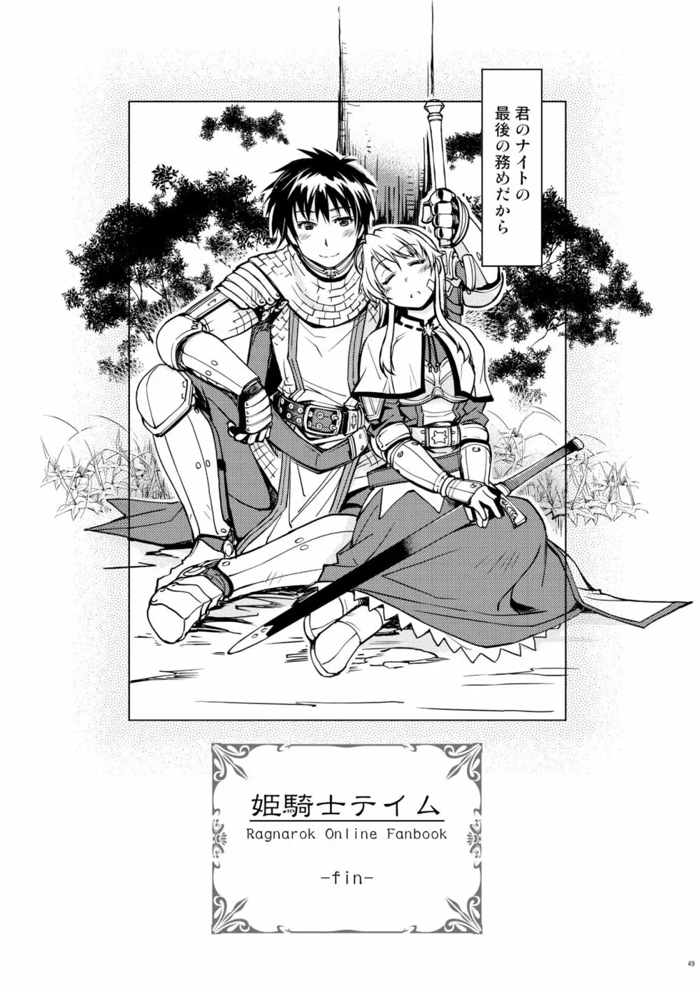 姫騎士テイム 3 Page.48
