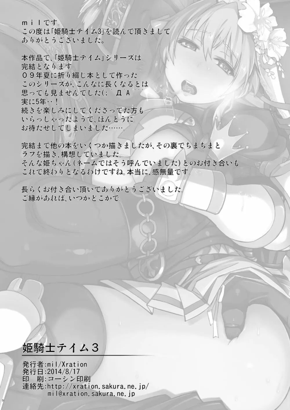 姫騎士テイム 3 Page.49