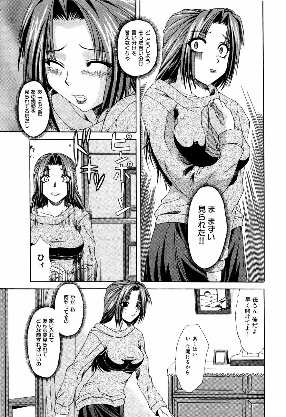 絶頂ママ Page.23