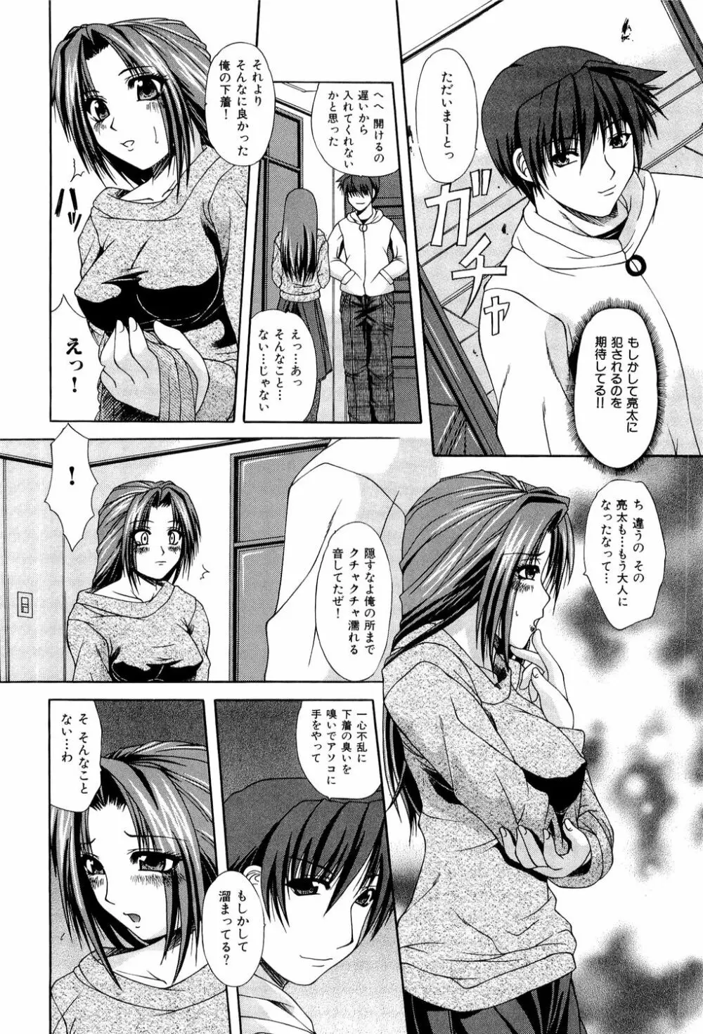 絶頂ママ Page.24