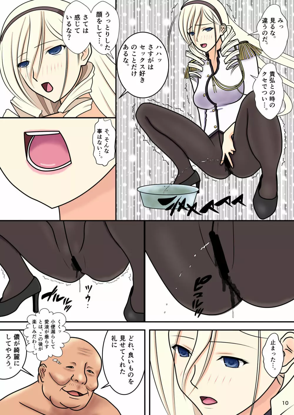 被虐のスィーリア Page.12