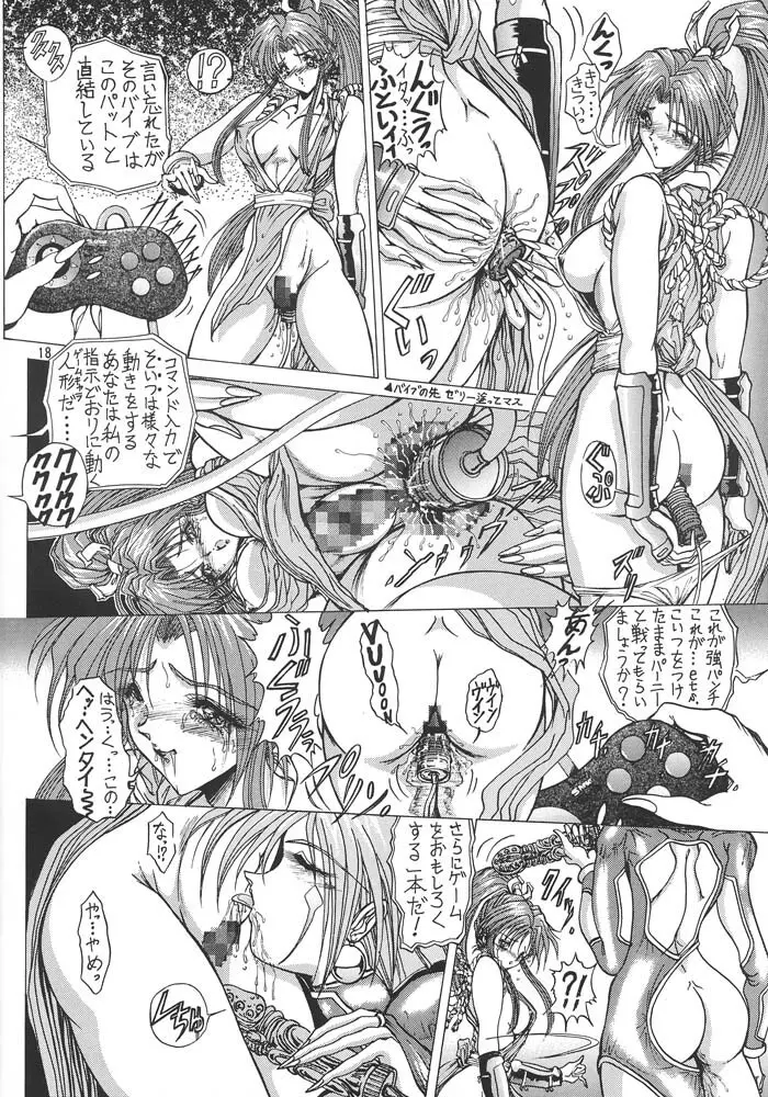 格闘娘 女神っくすα Page.17