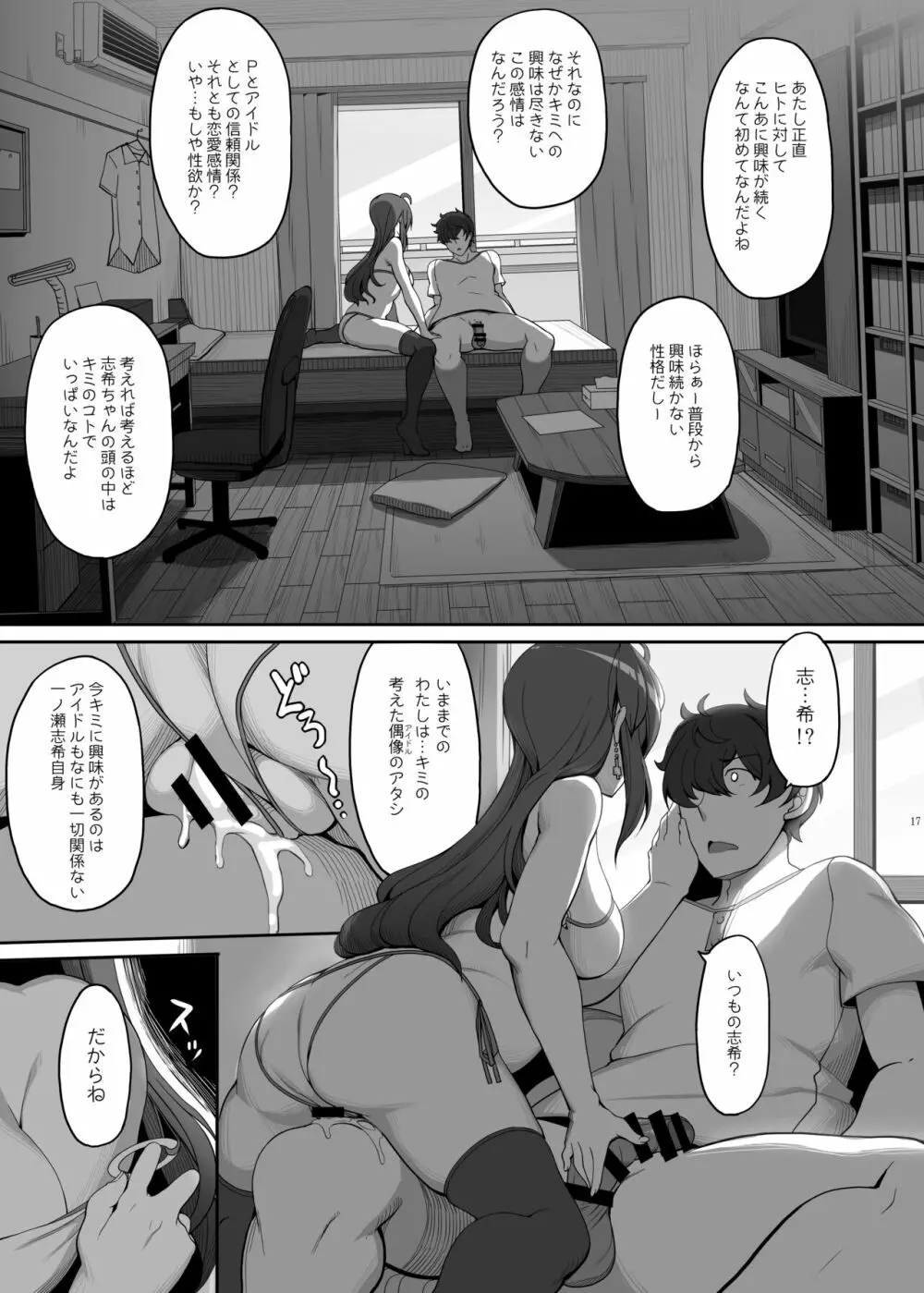 志希ちゃんの偏愛相談 Page.16