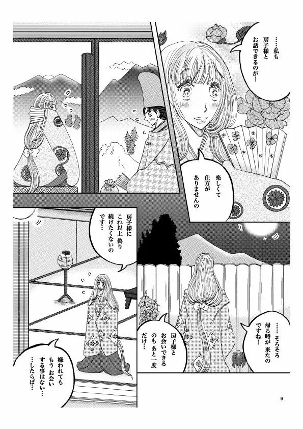 「月光」 28P 成人向け Page.10